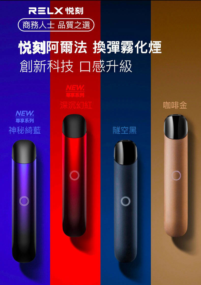 relx阿爾法主機